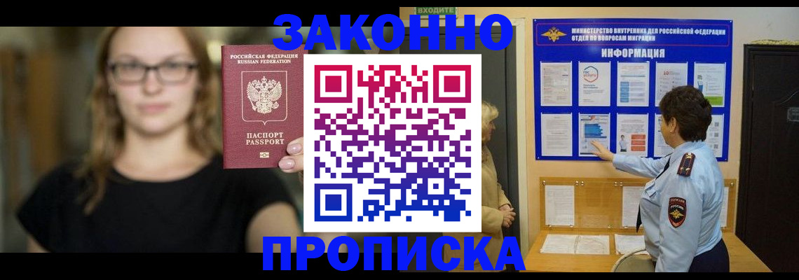 прописка 2025 в Очёре