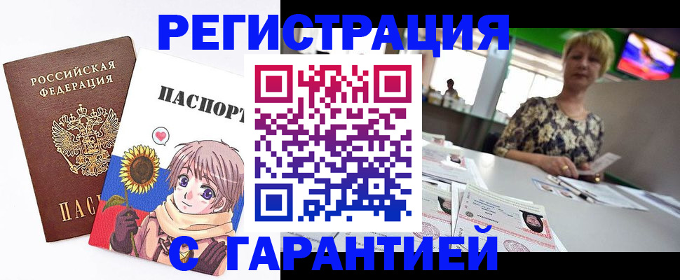 купить прописку в Очёре